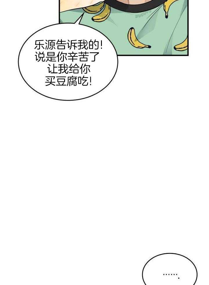 《周日的安慰》漫画最新章节第35话免费下拉式在线观看章节第【32】张图片