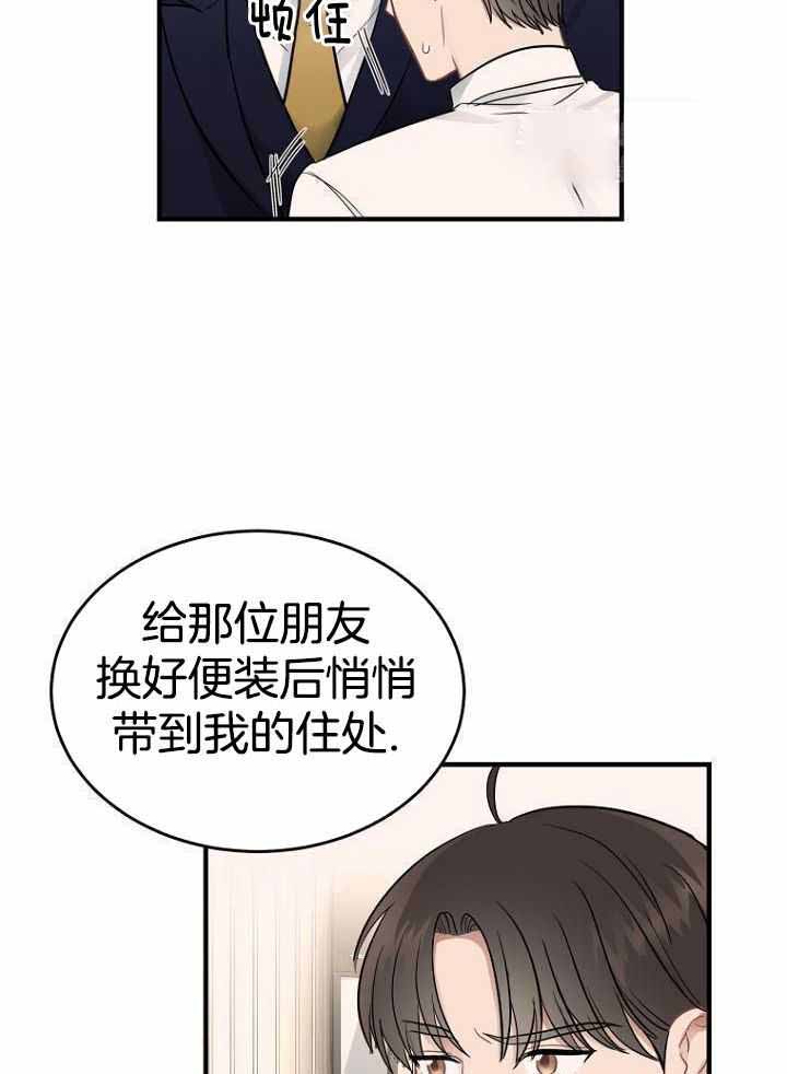 《周日的安慰》漫画最新章节第19话免费下拉式在线观看章节第【26】张图片