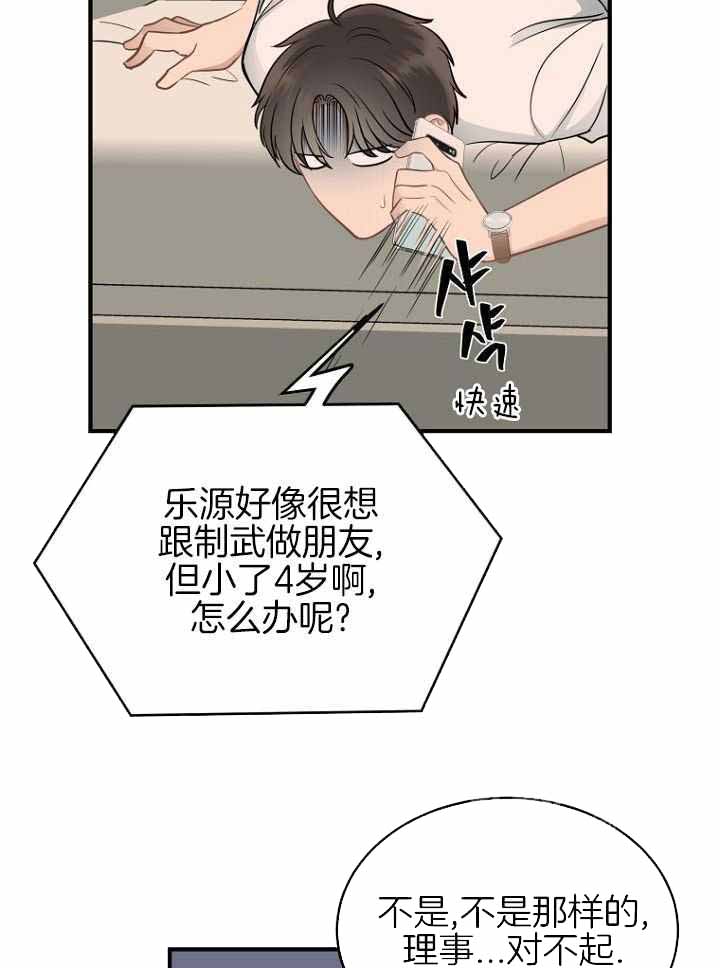 《周日的安慰》漫画最新章节第24话免费下拉式在线观看章节第【12】张图片