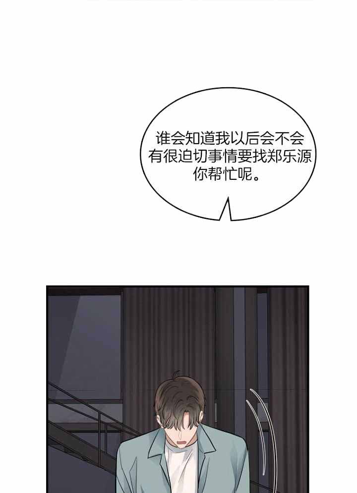 《周日的安慰》漫画最新章节第33话免费下拉式在线观看章节第【38】张图片