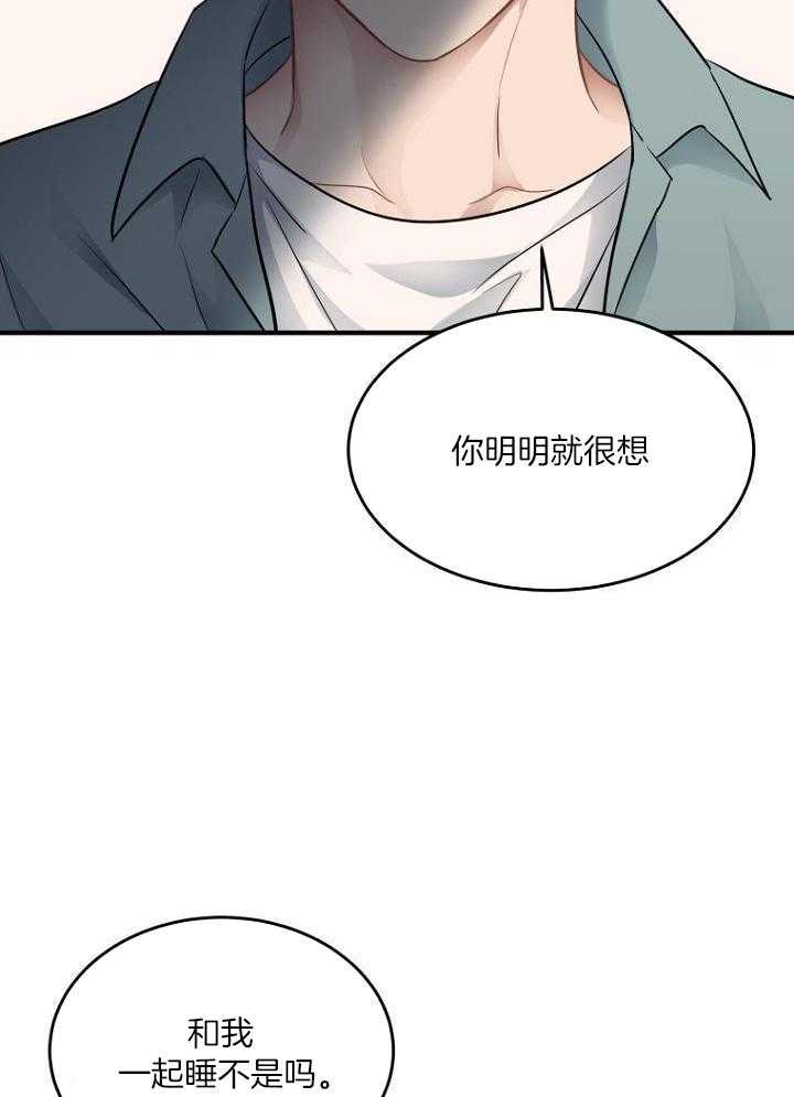 《周日的安慰》漫画最新章节第33话免费下拉式在线观看章节第【23】张图片