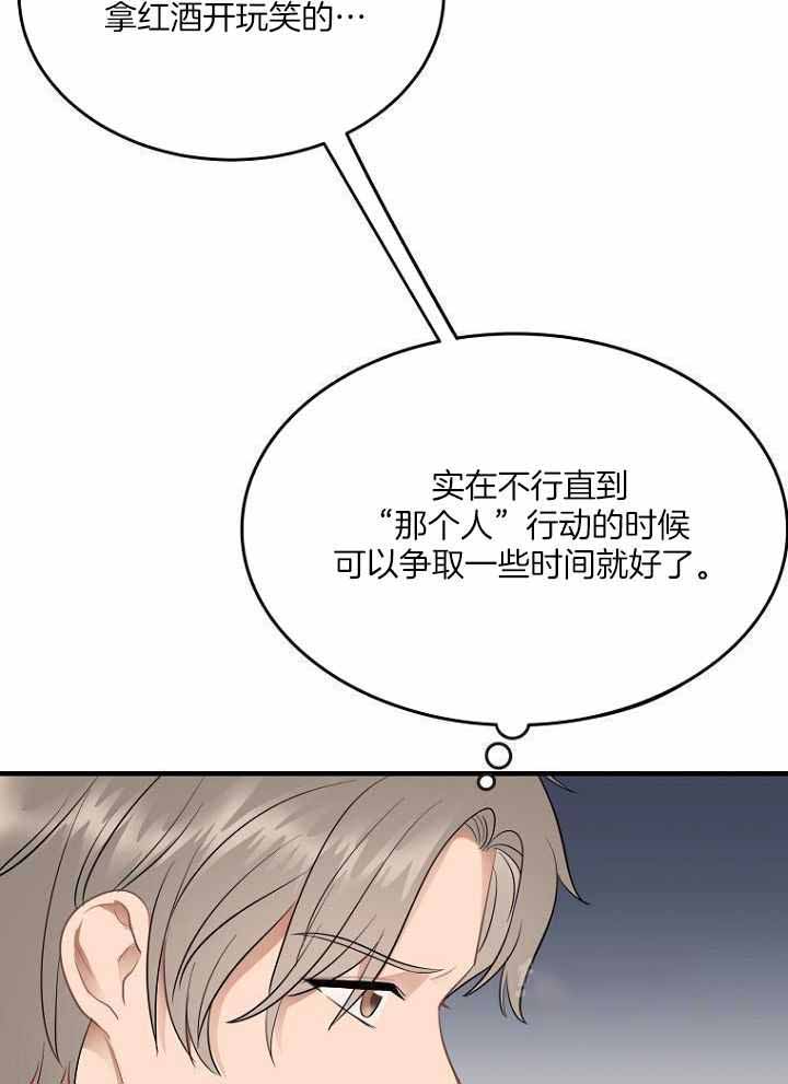 《周日的安慰》漫画最新章节第28话免费下拉式在线观看章节第【29】张图片