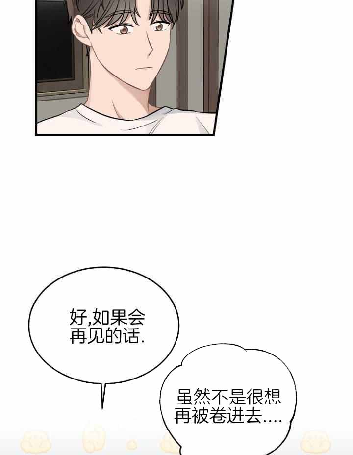 《周日的安慰》漫画最新章节第25话免费下拉式在线观看章节第【7】张图片