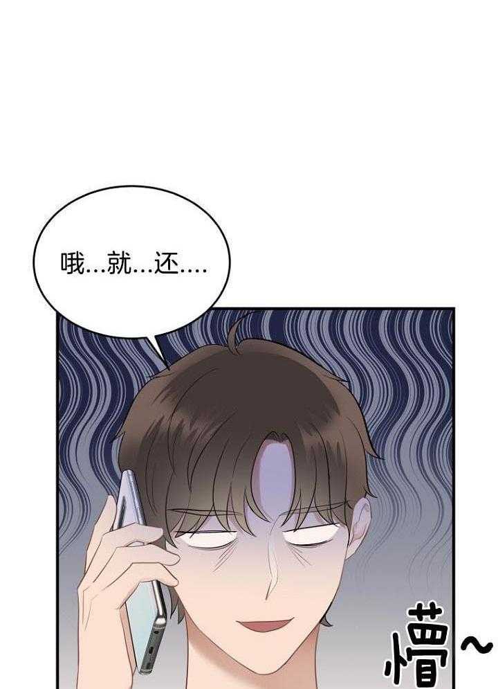 《周日的安慰》漫画最新章节第31话免费下拉式在线观看章节第【33】张图片