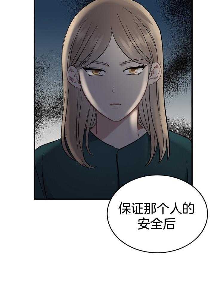 《周日的安慰》漫画最新章节第18话免费下拉式在线观看章节第【26】张图片