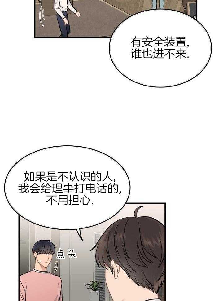 《周日的安慰》漫画最新章节第23话免费下拉式在线观看章节第【11】张图片