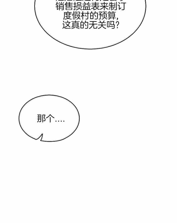 《周日的安慰》漫画最新章节第26话免费下拉式在线观看章节第【2】张图片