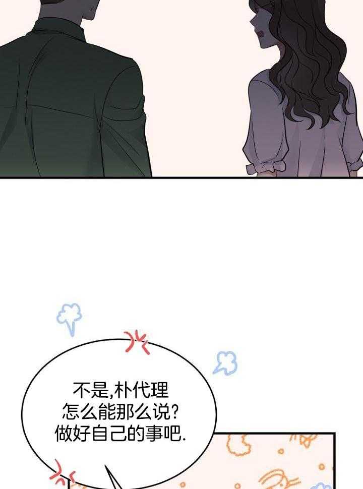 《周日的安慰》漫画最新章节第30话免费下拉式在线观看章节第【17】张图片