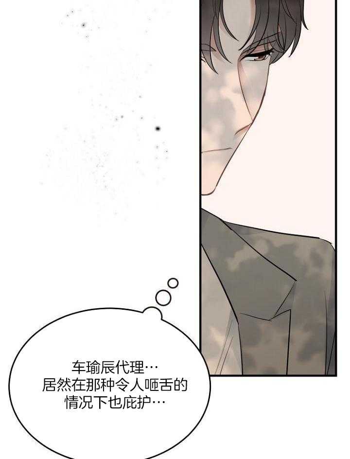 《周日的安慰》漫画最新章节第28话免费下拉式在线观看章节第【4】张图片