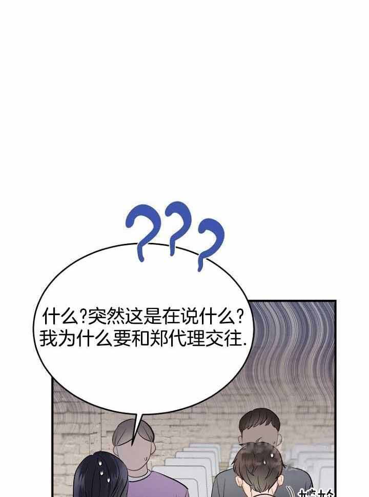 《周日的安慰》漫画最新章节第30话免费下拉式在线观看章节第【11】张图片