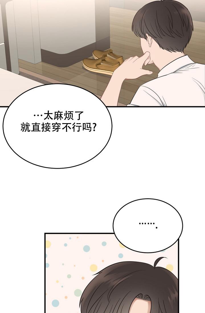 《周日的安慰》漫画最新章节第12话免费下拉式在线观看章节第【26】张图片