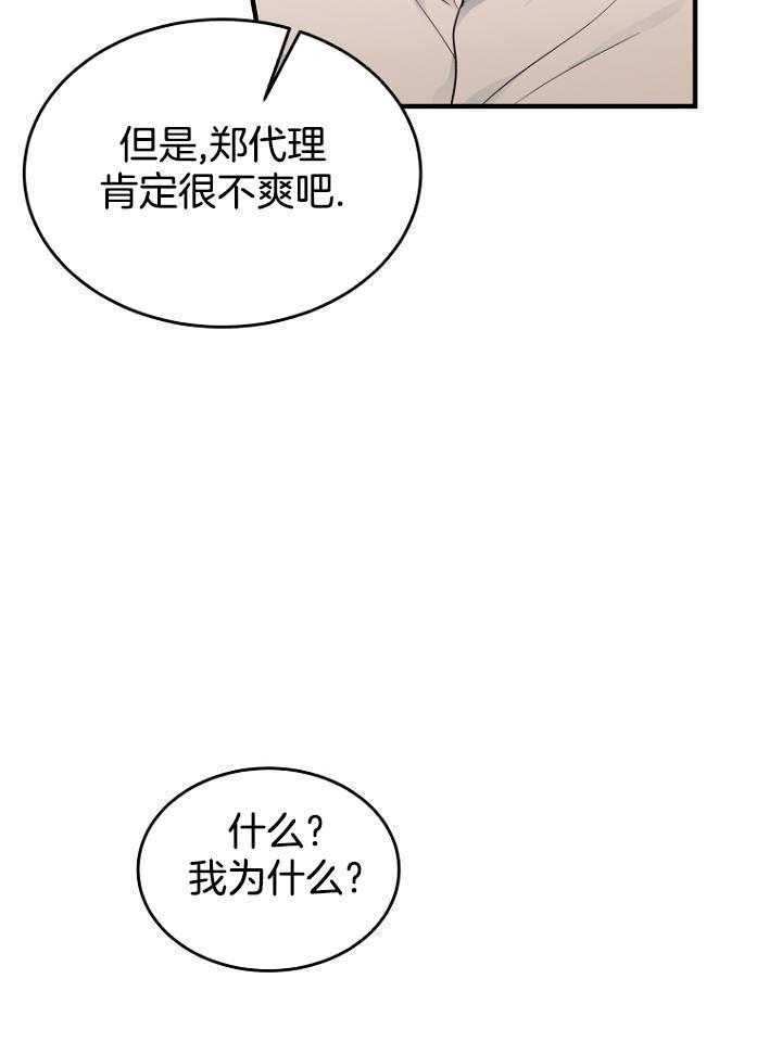 《周日的安慰》漫画最新章节第30话免费下拉式在线观看章节第【24】张图片