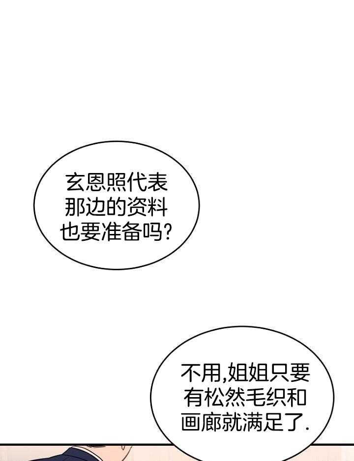 《周日的安慰》漫画最新章节第19话免费下拉式在线观看章节第【9】张图片