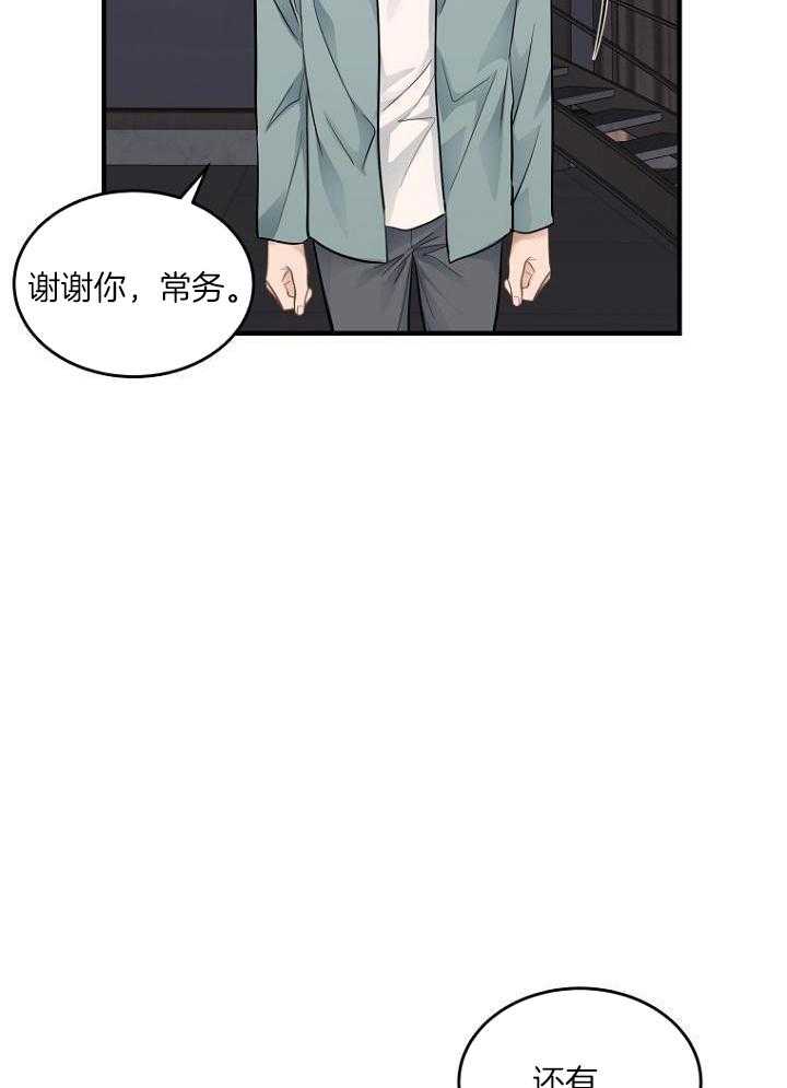 《周日的安慰》漫画最新章节第33话免费下拉式在线观看章节第【39】张图片