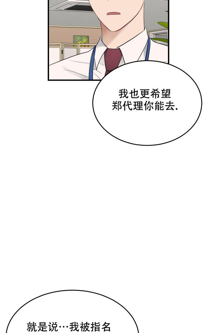 《周日的安慰》漫画最新章节第6话免费下拉式在线观看章节第【11】张图片