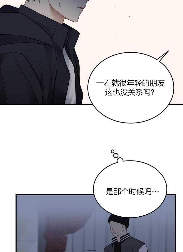 《周日的安慰》漫画最新章节第28话免费下拉式在线观看章节第【27】张图片