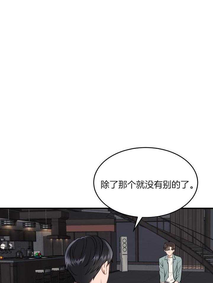 《周日的安慰》漫画最新章节第33话免费下拉式在线观看章节第【16】张图片