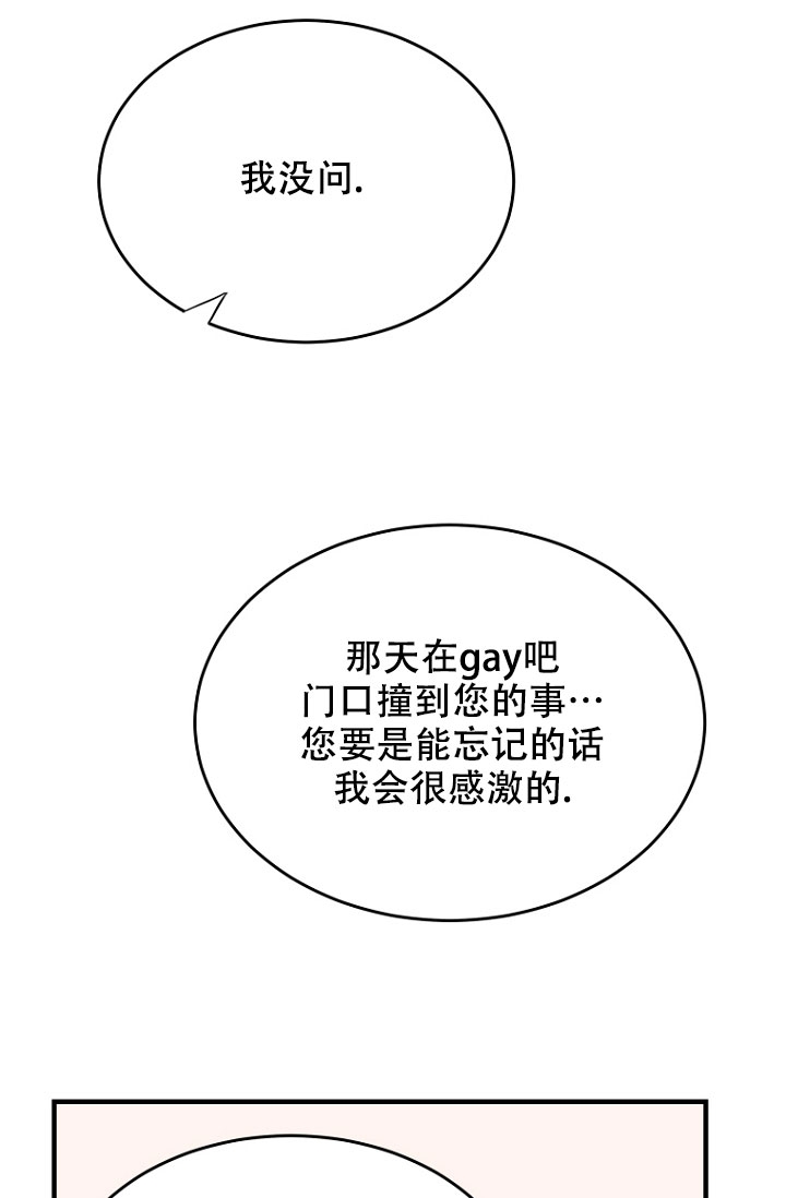 《周日的安慰》漫画最新章节第3话免费下拉式在线观看章节第【20】张图片