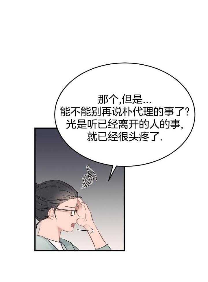 《周日的安慰》漫画最新章节第30话免费下拉式在线观看章节第【19】张图片