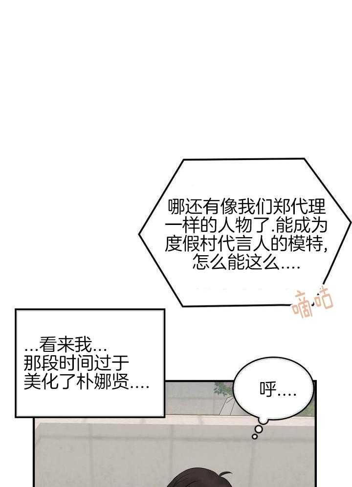 《周日的安慰》漫画最新章节第26话免费下拉式在线观看章节第【25】张图片