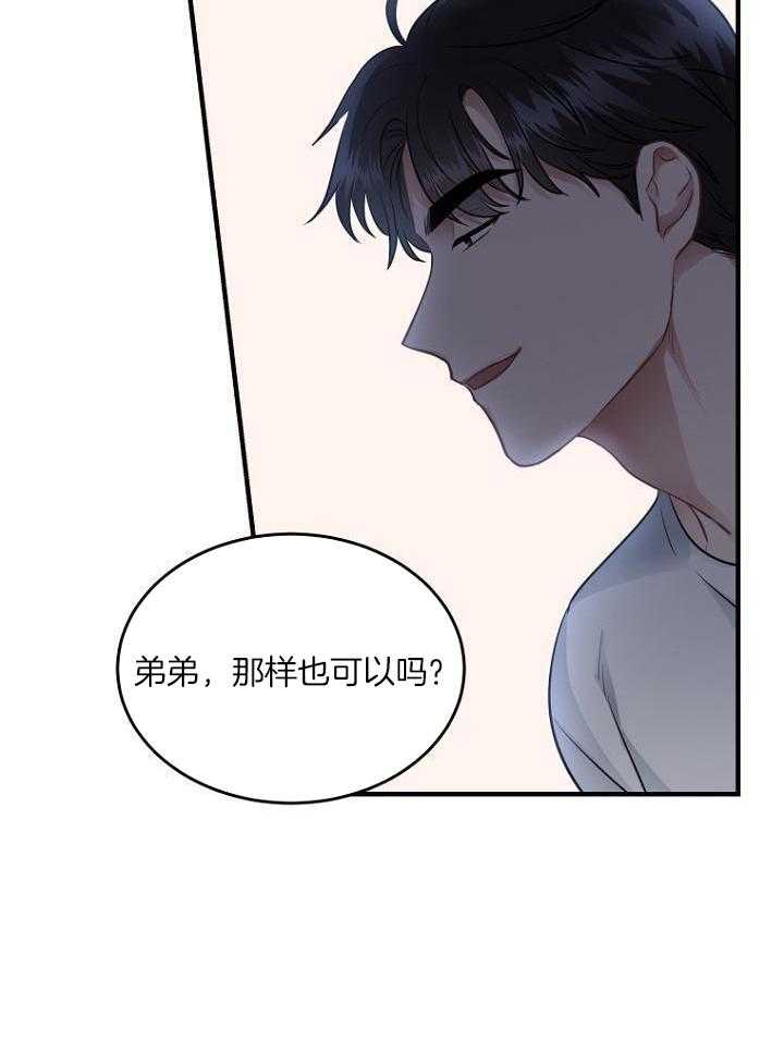 《周日的安慰》漫画最新章节第33话免费下拉式在线观看章节第【6】张图片