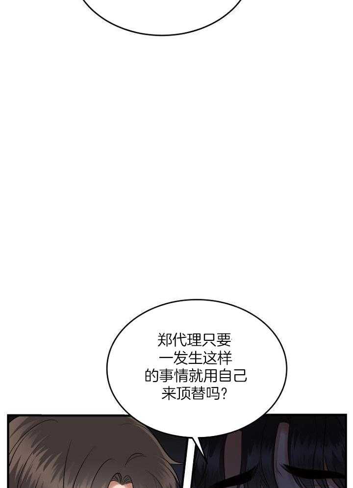 《周日的安慰》漫画最新章节第33话免费下拉式在线观看章节第【27】张图片