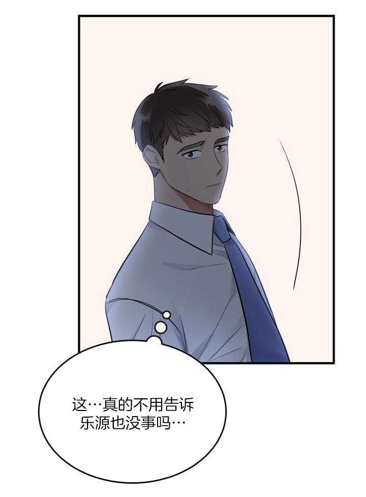 《周日的安慰》漫画最新章节第29话免费下拉式在线观看章节第【19】张图片