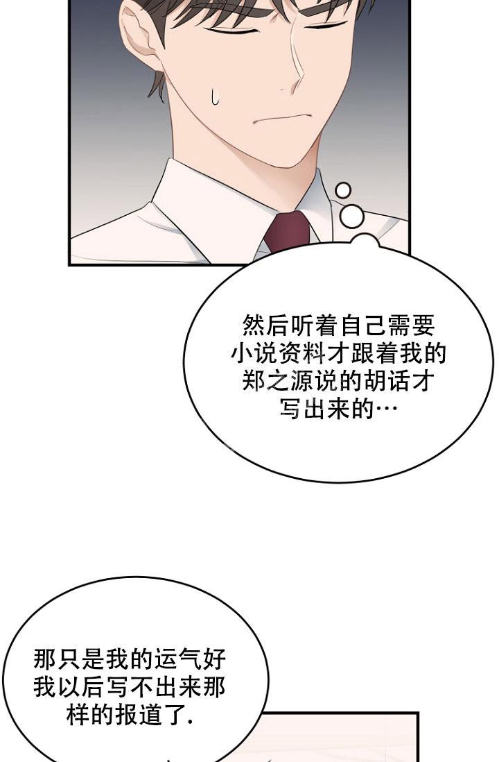 《周日的安慰》漫画最新章节第8话免费下拉式在线观看章节第【20】张图片