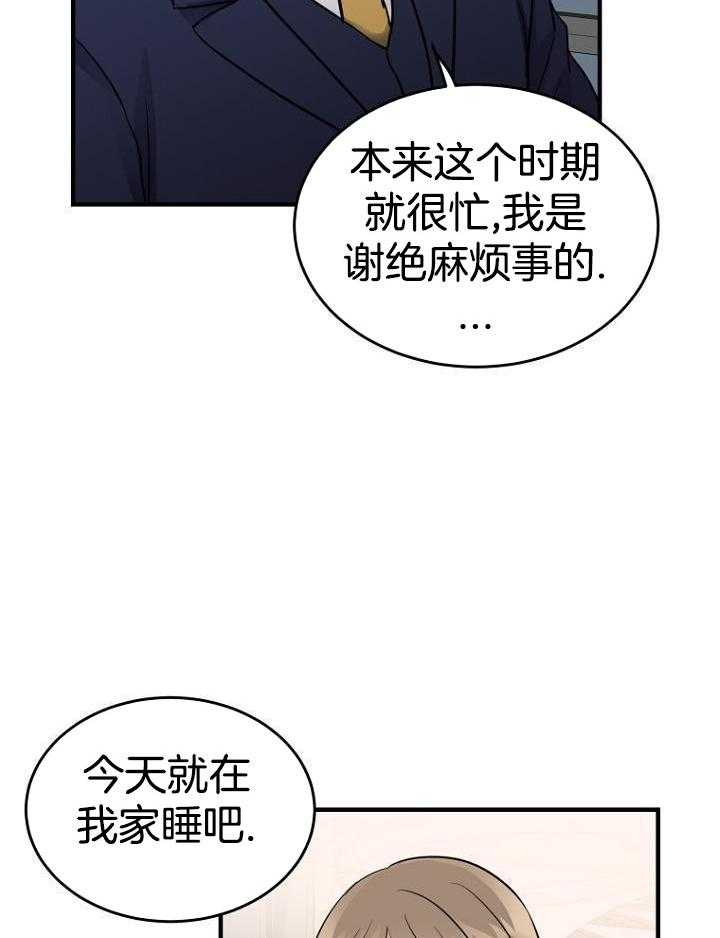 《周日的安慰》漫画最新章节第19话免费下拉式在线观看章节第【2】张图片