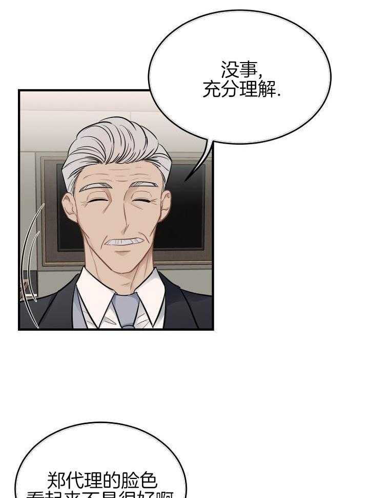 《周日的安慰》漫画最新章节第23话免费下拉式在线观看章节第【22】张图片