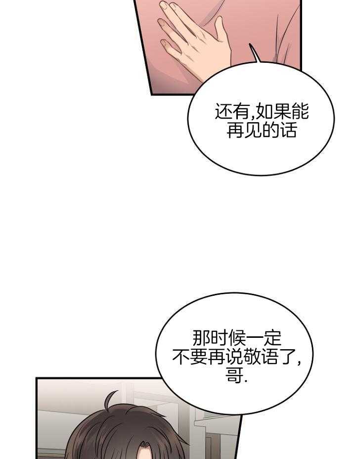 《周日的安慰》漫画最新章节第25话免费下拉式在线观看章节第【6】张图片