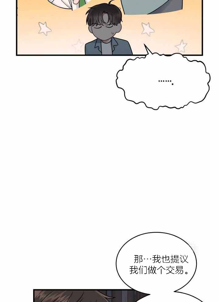 《周日的安慰》漫画最新章节第32话免费下拉式在线观看章节第【31】张图片