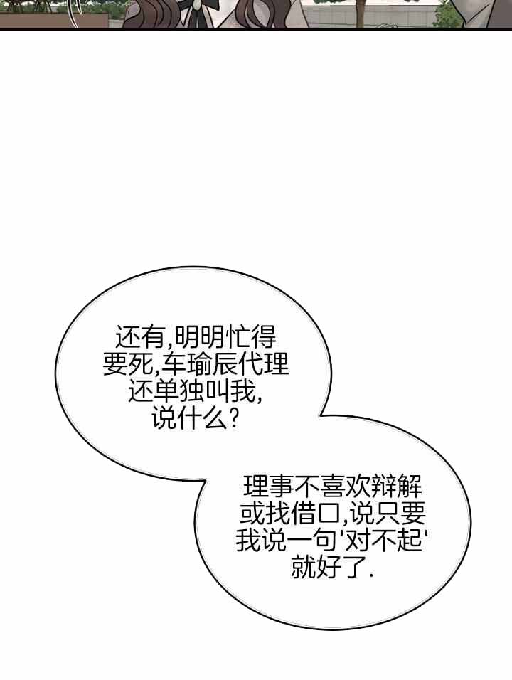 《周日的安慰》漫画最新章节第27话免费下拉式在线观看章节第【5】张图片