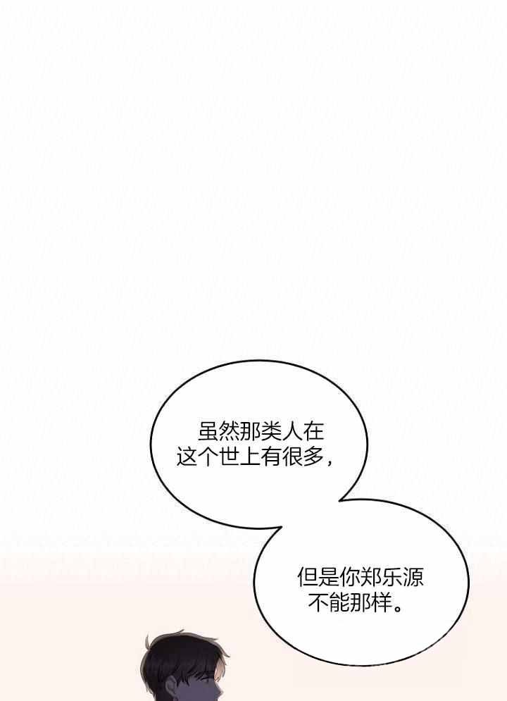 《周日的安慰》漫画最新章节第33话免费下拉式在线观看章节第【29】张图片