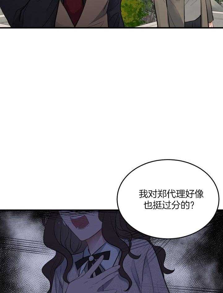 《周日的安慰》漫画最新章节第28话免费下拉式在线观看章节第【2】张图片