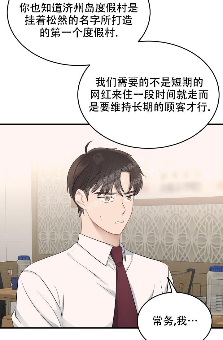 《周日的安慰》漫画最新章节第8话免费下拉式在线观看章节第【23】张图片