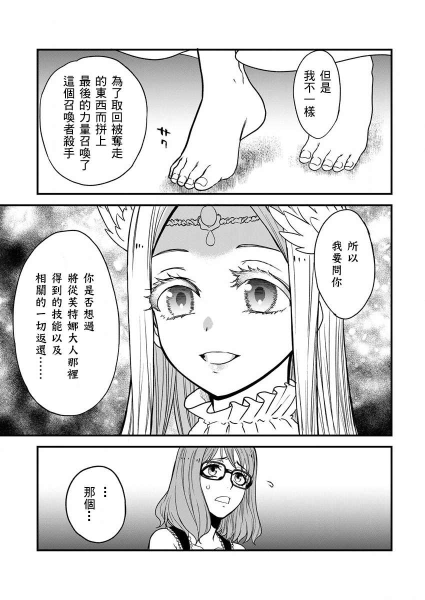 《挂逼杀手 异世界召唤者必须斩尽杀绝》漫画最新章节第9话免费下拉式在线观看章节第【21】张图片