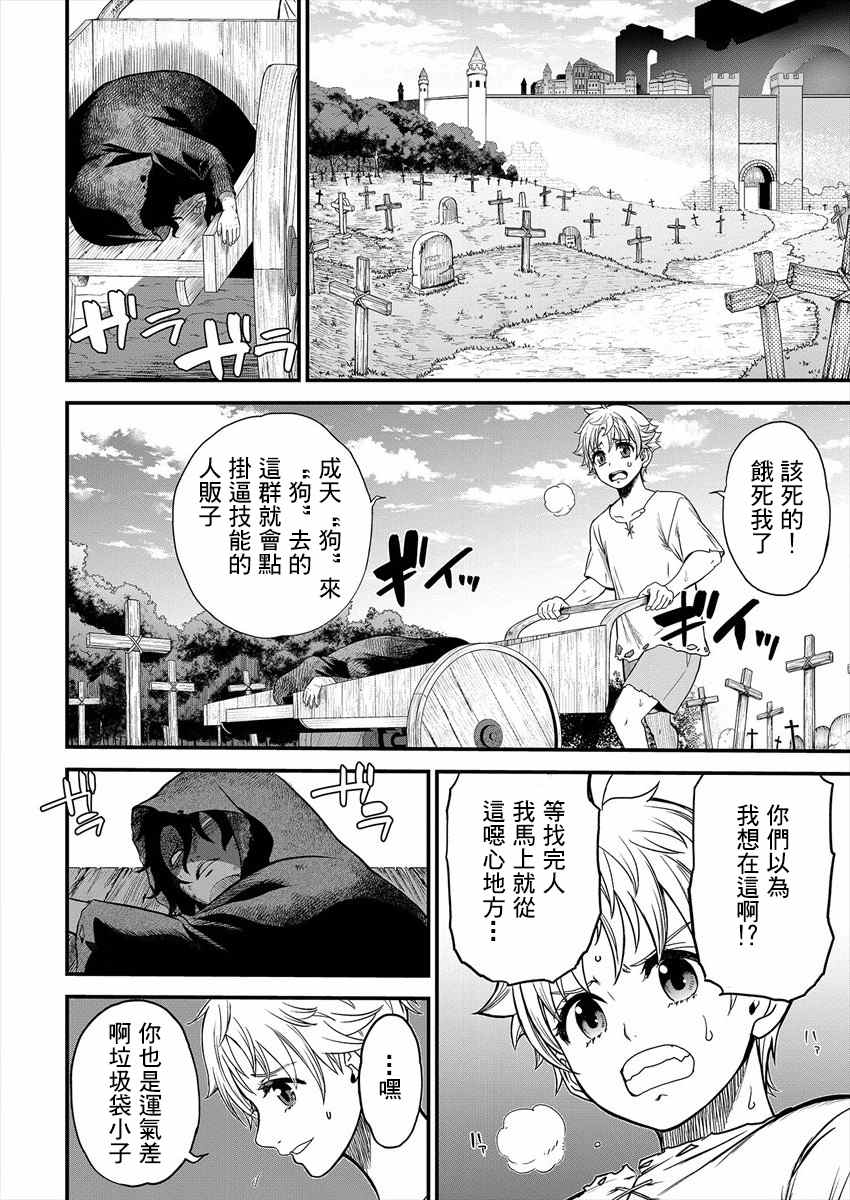 《挂逼杀手 异世界召唤者必须斩尽杀绝》漫画最新章节第1话免费下拉式在线观看章节第【8】张图片