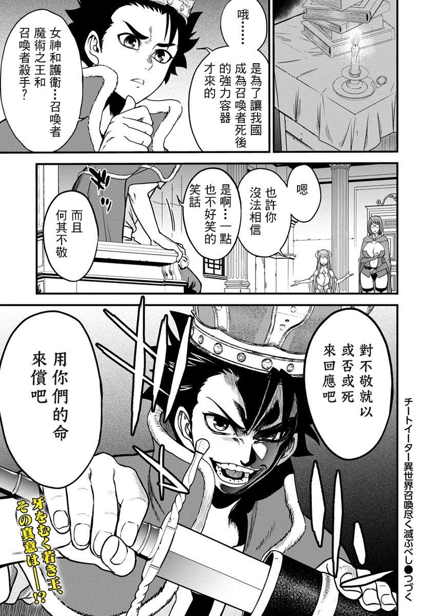 《挂逼杀手 异世界召唤者必须斩尽杀绝》漫画最新章节第15话免费下拉式在线观看章节第【21】张图片