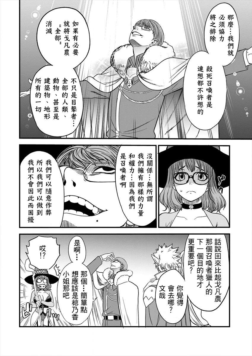 《挂逼杀手 异世界召唤者必须斩尽杀绝》漫画最新章节第3话免费下拉式在线观看章节第【15】张图片