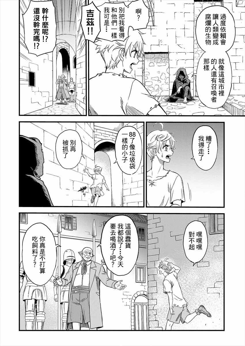 《挂逼杀手 异世界召唤者必须斩尽杀绝》漫画最新章节第1话免费下拉式在线观看章节第【18】张图片