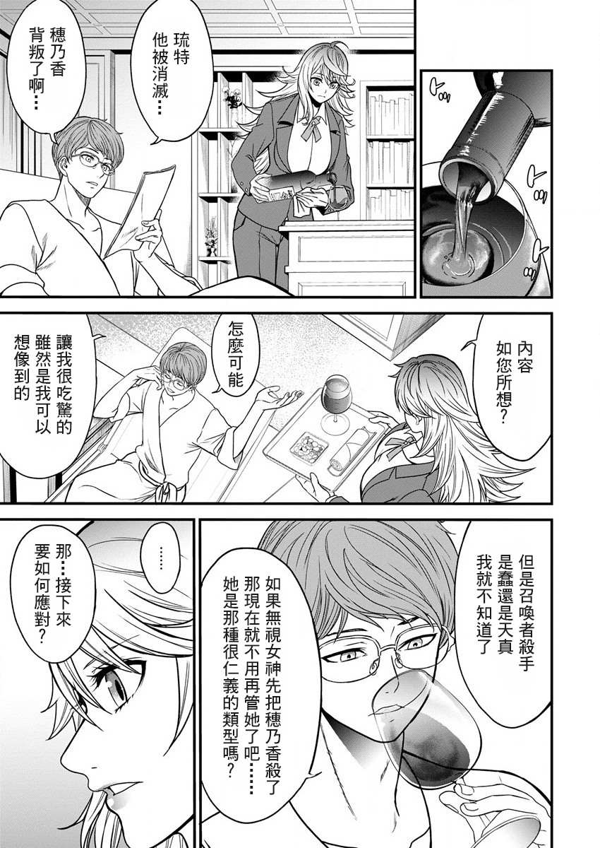 《挂逼杀手 异世界召唤者必须斩尽杀绝》漫画最新章节第13话免费下拉式在线观看章节第【23】张图片