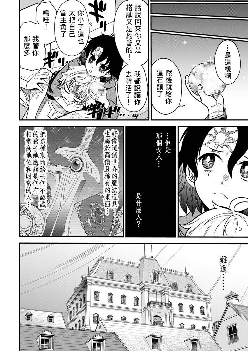 《挂逼杀手 异世界召唤者必须斩尽杀绝》漫画最新章节第5话免费下拉式在线观看章节第【2】张图片