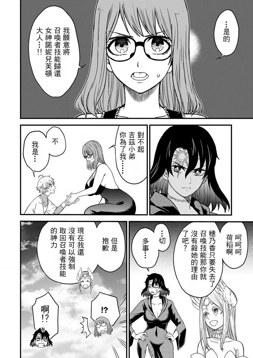 《挂逼杀手 异世界召唤者必须斩尽杀绝》漫画最新章节第13话免费下拉式在线观看章节第【18】张图片