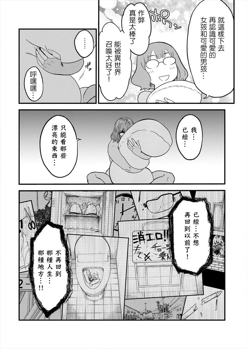 《挂逼杀手 异世界召唤者必须斩尽杀绝》漫画最新章节第3话免费下拉式在线观看章节第【21】张图片