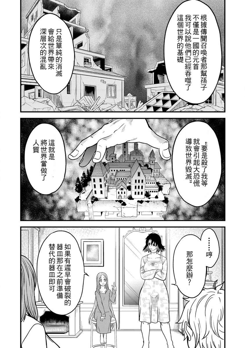 《挂逼杀手 异世界召唤者必须斩尽杀绝》漫画最新章节第15话免费下拉式在线观看章节第【7】张图片