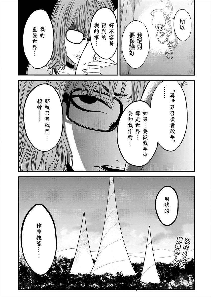 《挂逼杀手 异世界召唤者必须斩尽杀绝》漫画最新章节第3话免费下拉式在线观看章节第【22】张图片