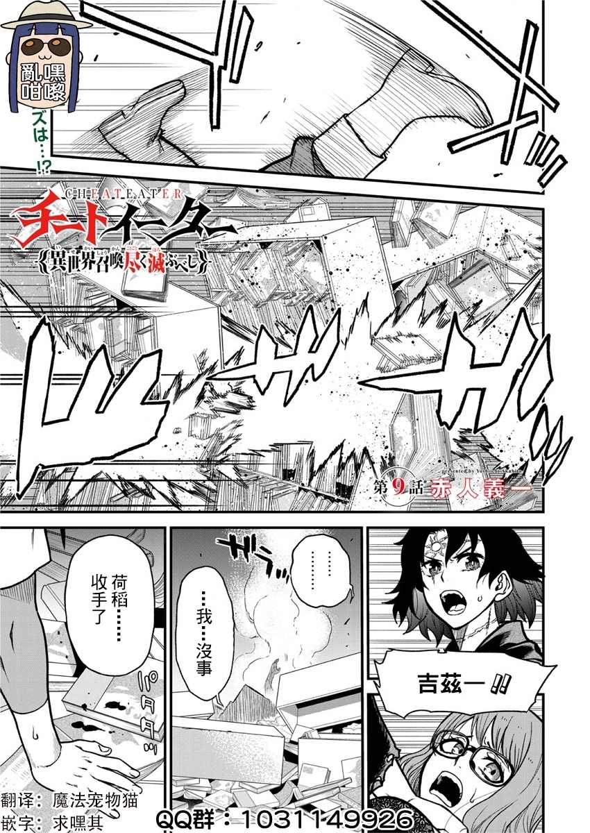 《挂逼杀手 异世界召唤者必须斩尽杀绝》漫画最新章节第9话免费下拉式在线观看章节第【1】张图片