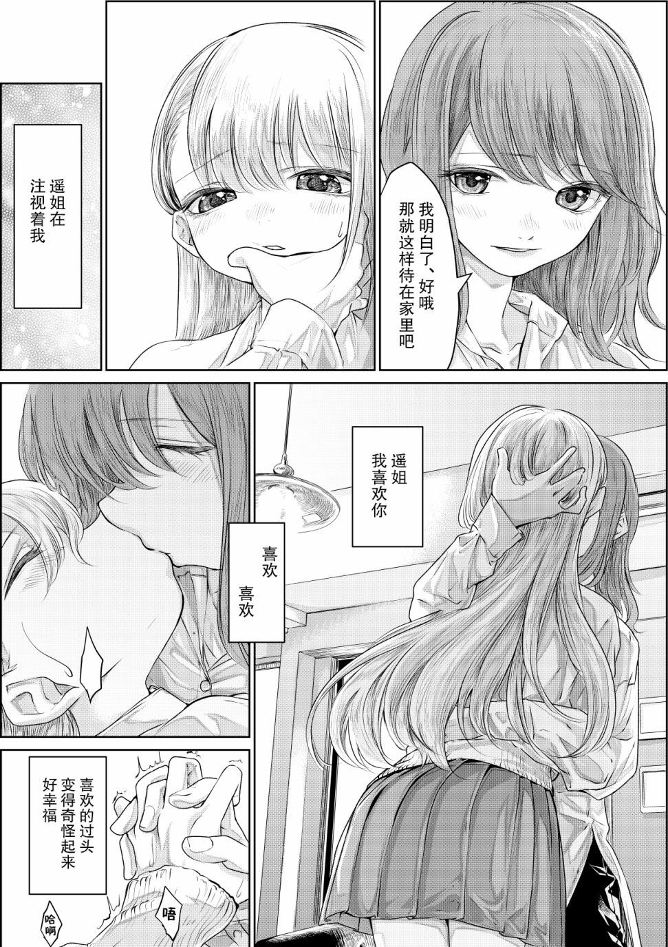 《没有骗你哦》漫画最新章节第1话免费下拉式在线观看章节第【8】张图片