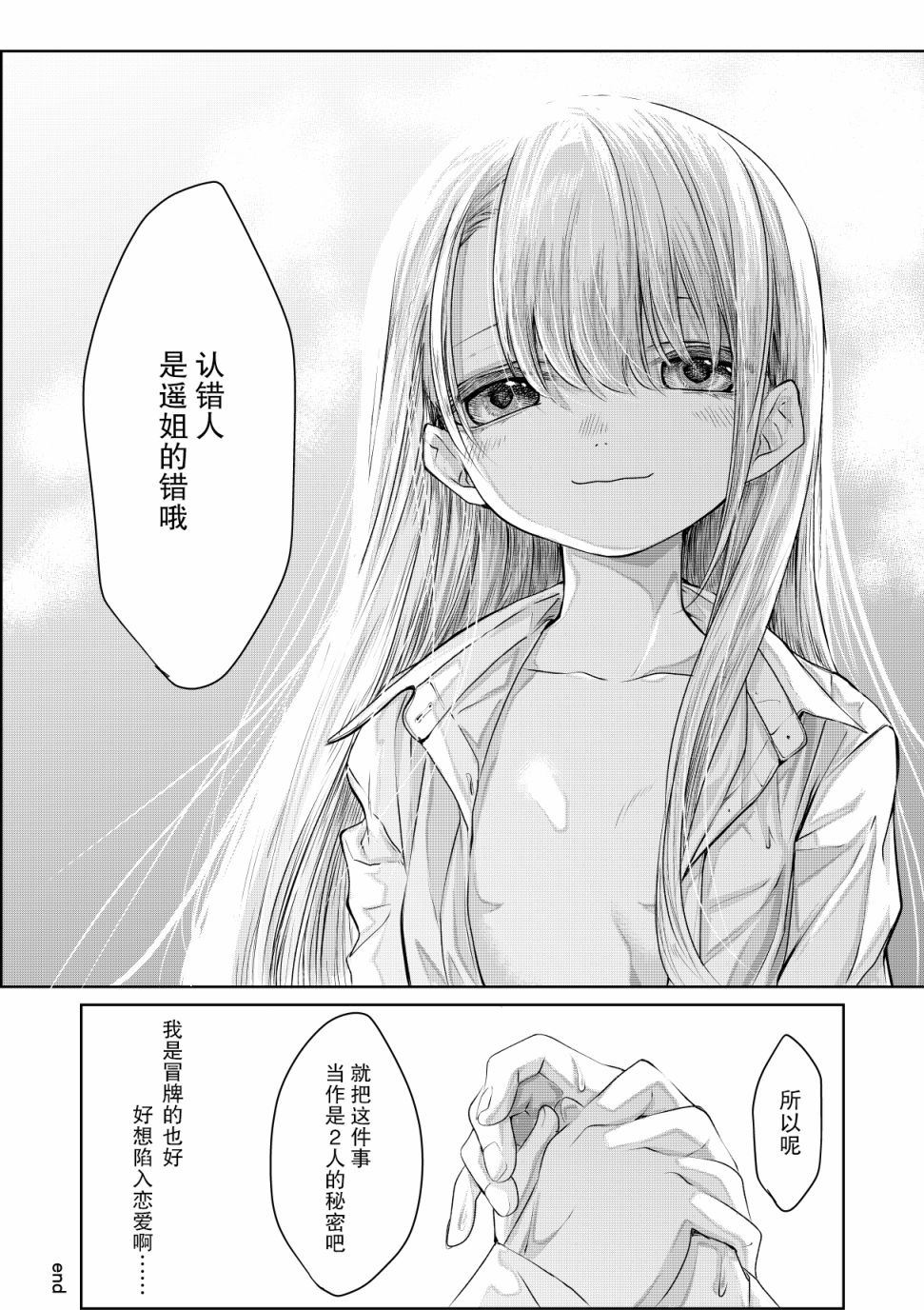 《没有骗你哦》漫画最新章节第1话免费下拉式在线观看章节第【14】张图片